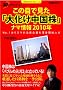 30���ŕ����� ���̖ڂŌ����u�剻���������v�i�}���2010�N NO.1�J���X�}�����ڊ�Ƃ�Ӑg���n���| (���w��30���ł킩��V���[�Y)