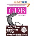 GDB�n���h�u�b�N