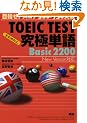 TOEIC TEST���ɒP��(����߂���)Basic 2200 �ڎw��!�X�R�A500-730�˔j