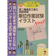 ����d�C�H���m�Z�\���� �P�ʍ�Ǝ����C���X�gAtoZ�\�o�C���_�[���I�[���J���[��