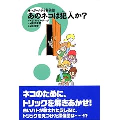 �}�K�[�N���N�T��c!(2)���̃l�R�͔Ɛl��?