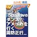 �wShall we �_���X?�x�A�����J���s�� (���t����)