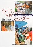 �C���h�̔��W�ƃW�F���_�[�\����NGO�ɂ��J���̃p���_�C���]��