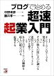 �u���O�Ŏn�߂钴���N�Ɠ��� (�A�X�J�r�W�l�X)
