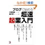 �u���O�Ŏn�߂钴���N�Ɠ��� (�A�X�J�r�W�l�X)
