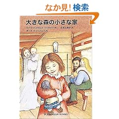 �傫�ȐX�̏����ȉ� �\�C���K���X��Ƃ̕���q1�r (�����ٕ��� ����)