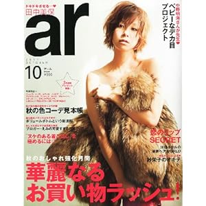 【クリックで詳細表示】ar (アール) 2011年 10月号 [雑誌] [雑誌]