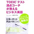 TOEIC�e�X�g���_�R�[�`�������� �r�W�l�X�p�� ���� ���₩ (��) 2���̃N�`�R�~ 1,470