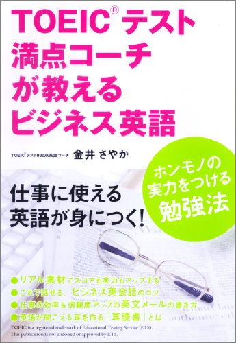 TOEIC�e�X�g���_�R�[�`�������� �r�W�l�X�p�� ���� ���₩ (��) 2���̃N�`�R�~ 1,470