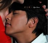 [CD]リュ・シウォン 君と僕