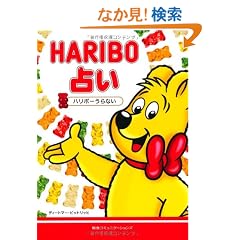 HARIBO(�n���{�[)�肢