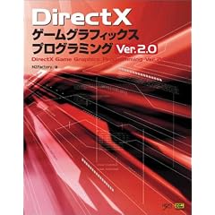 DirectX�Q�[���O���t�B�b�N�X�v���O���~���O Ver. 2.0