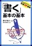 �u�����v��{�̊�{�\�r�W�l�X�}���̏펯UP�u��