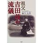 �c���E�g�c�΂̗��V