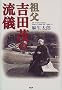 �c���E�g�c�΂̗��V