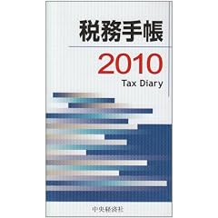 �Ŗ��蒠 2010�N��