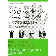 ��炵�̒��̃w���X�P�A �}�N���r�I�e�B�b�N�p�[���q�[�����O��̂Ђ�Ö@�Ƃ͉����\�}�N���r�I�e�B�b�N���N�@