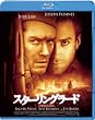 �X�^�[�����O���[�h [Blu-ray]