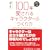 �^�C�g��100�N�������L�����N�^�[�̂����