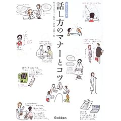 �b�����̃}�i�[�ƃR�c (��炵�̊G�{)