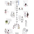 �b�����̃}�i�[�ƃR�c (��炵�̊G�{)