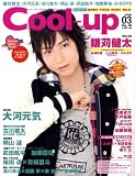Cool-Up (�N�[���A�b�v) 2009�N 03���� [�G��]