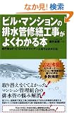 �r���E�}���V�����̔r���ǏC�U�H�����悭�킩��{ �\�V���ǂ�P�EC�EG�}���`���C�i�[�H�@�ł�݂�����!