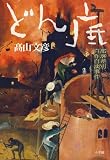 どん底 部落差別自作自演事件 どん底 部落差別自作自演事件