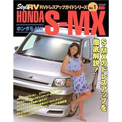 �z���_ S-MX (�n�C�p�[���u RV�h���X�A�b�v�K�C�h�V���[�Y Vol. 1)