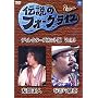 �`���̃t�H�[�N���C�u�V���[�Y VOL.3<�f�B���N�^�[�Y�J�b�g��> [DVD]