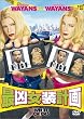 �ŋ������v�� [DVD]
