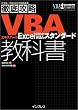 �O��U��VBA�G�L�X�p�[�g���ȏ��\Excel2002 VBA�X�^���_�[�h (IT�v��/IT�G���W�j�A�̂��߂̓O��U��)