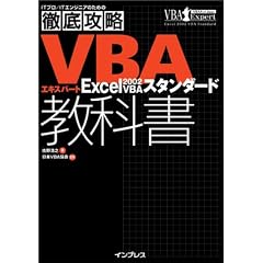 �O��U��VBA�G�L�X�p�[�g���ȏ��\Excel2002 VBA�X�^���_�[�h (IT�v��/IT�G���W�j�A�̂��߂̓O��U��)