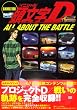 ANIMATION�@������D�@ALL�@ABOUT�@THE�@BATTLE (KC�f���b�N�X)