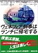 ���F�l�c�B�A�Y���̓����`�ɋA��� (�u�k�Е���)