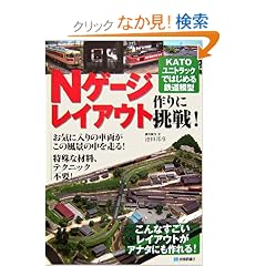 N�Q�[�W���C�A�E�g���ɒ���! KATO���j�g���b�N�ł͂��߂�S���͌^