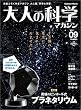 ��l�̉Ȋw�}�K�W�� Vol.09 ( �v���l�^���E�� )