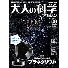 ��l�̉Ȋw�}�K�W�� Vol.09 ( �v���l�^���E�� )