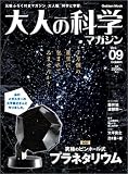 ��l�̉Ȋw�}�K�W�� Vol.09 ( �v���l�^���E�� )
