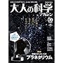 ��l�̉Ȋw�}�K�W�� Vol.09 ( �v���l�^���E�� )