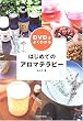DVD�ł悭�킩�� �͂��߂ẴA���}�e���s�[