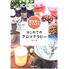 DVD�ł悭�킩�� �͂��߂ẴA���}�e���s�[