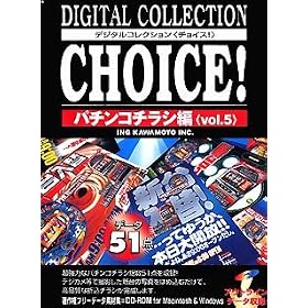 Digital Collection Choice! �p�`���R�`���V��VOL.5