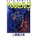 �x���Z���N (11) (Jets comics (609))