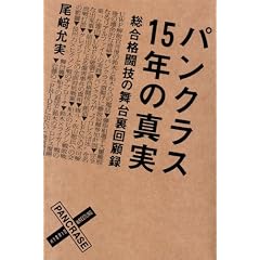 �p���N���X 15�N�̐^�� �����i���Z�̕��䗠��ژ^