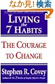Living the 7 Habits: The Courage to Change