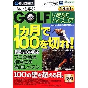 Golf �����Ȃ�n�C�X�R�A 1������100��؂�!(�X�����p�b�P�[�W��)