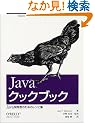 Java�N�b�N�u�b�N�\Java�J���҂̂��߂̃��V�s�W
