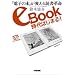 �d�q���Ё@e-book, Kindle, iPAD