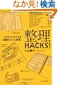 ����HACKS!�\1���ŃX�b�L�����鐮���̃R�c�ƏK��